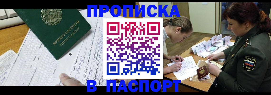 прописка паспорт в Нижегородской области