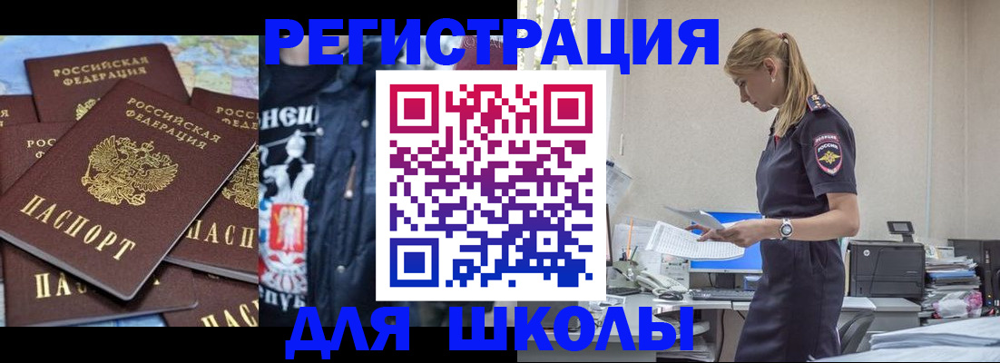 регистрация для школы в Нижегородской области